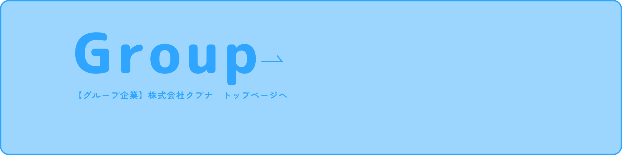 Group 【グループ企業】株式会社グッドウィル　トップページへ