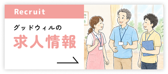 求人情報ページへ